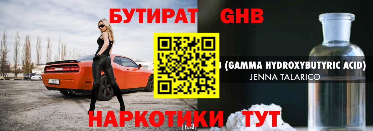 БУТИРАТ 1.4BDO Бугульма