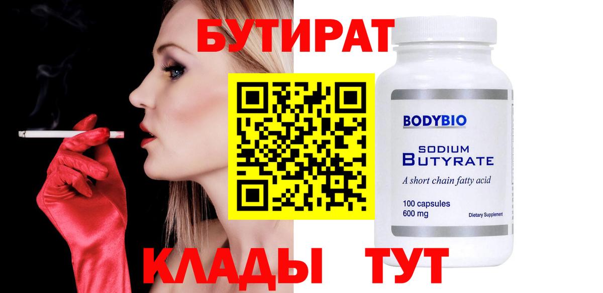 Бутират буратино  Бугульма 