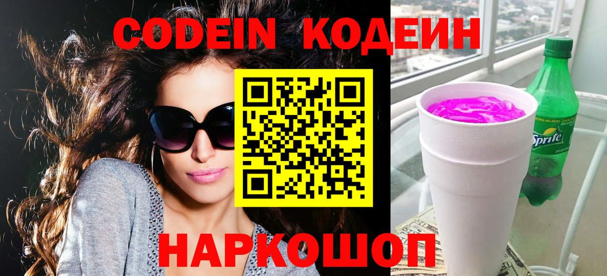 Кодеин Purple Drank  Бугульма  Кодеиновый сироп Lean Purple Drank 