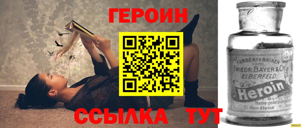 ГЕРОИН Heroin  Вход с VPN  Бугульма 