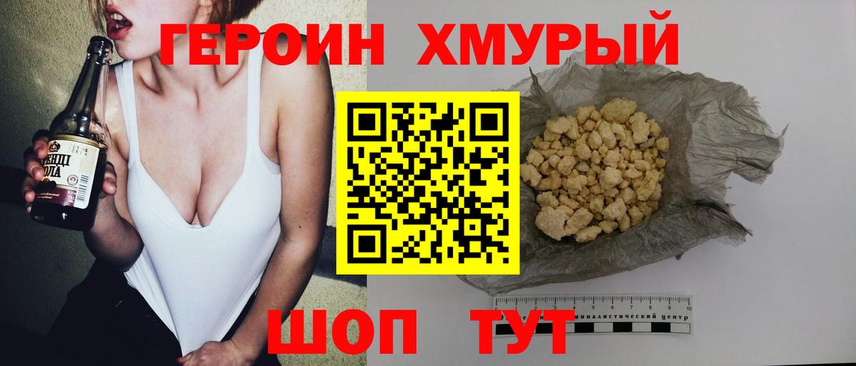 ГЕРОИН хмурый  ГЕРОИН  Бугульма 