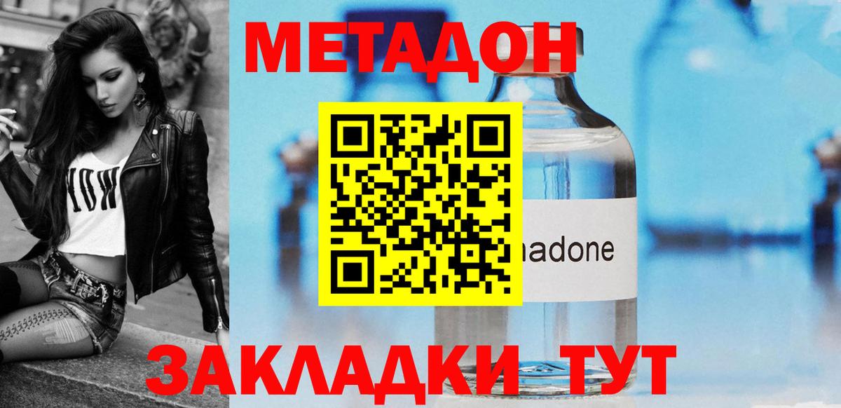 Метадон methadone Бугульма