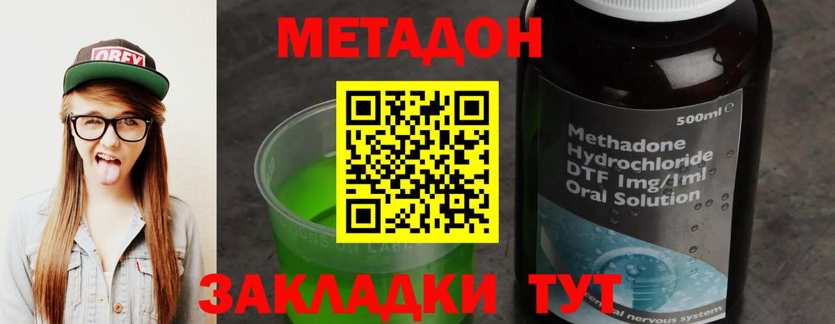 МЕТАДОН кристалл  Бугульма  Метадон methadone 